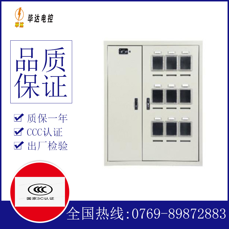 黔西电表箱